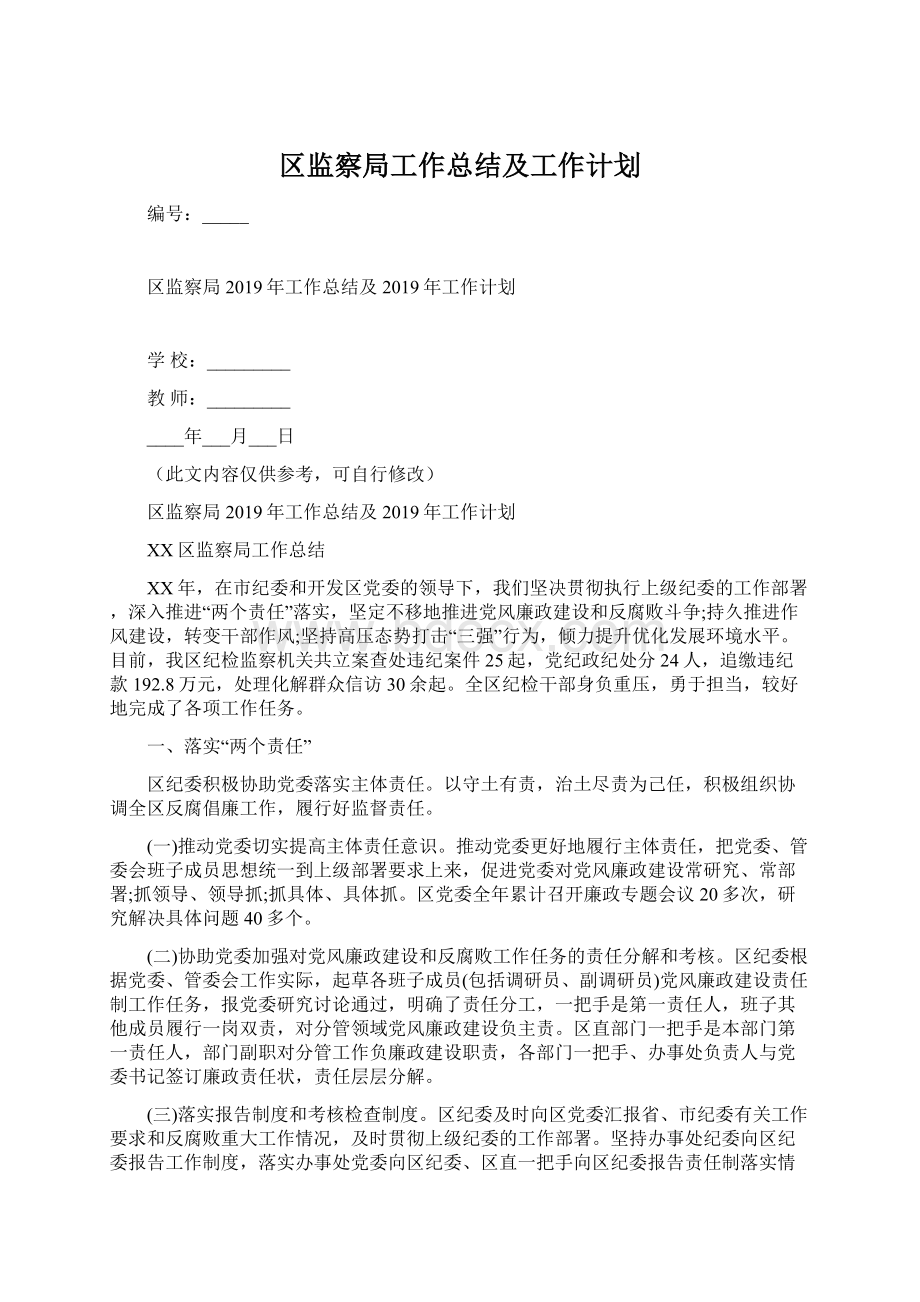 区监察局工作总结及工作计划.docx