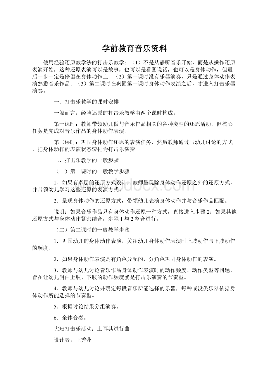 学前教育音乐资料.docx