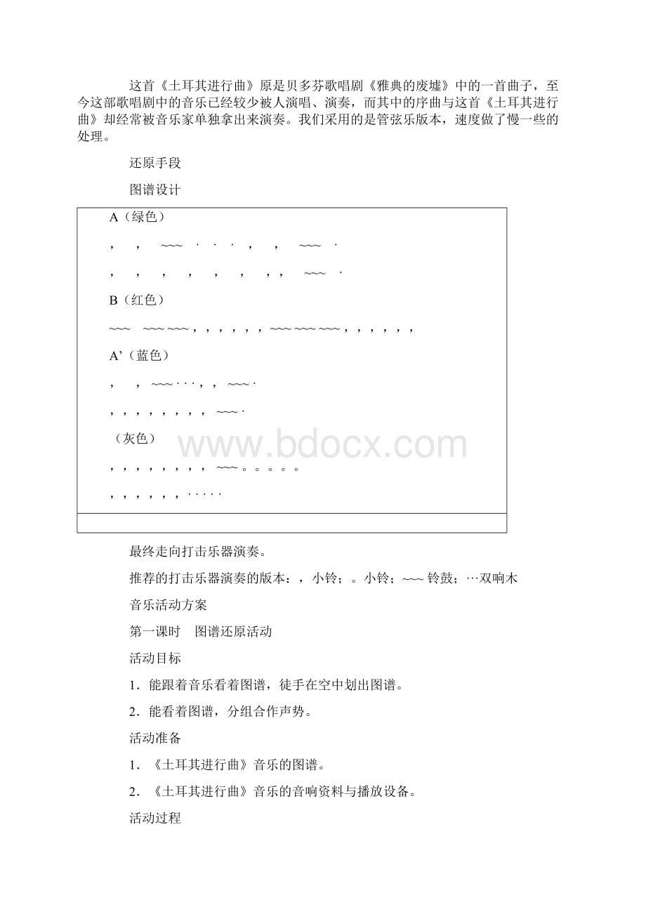 学前教育音乐资料.docx_第2页