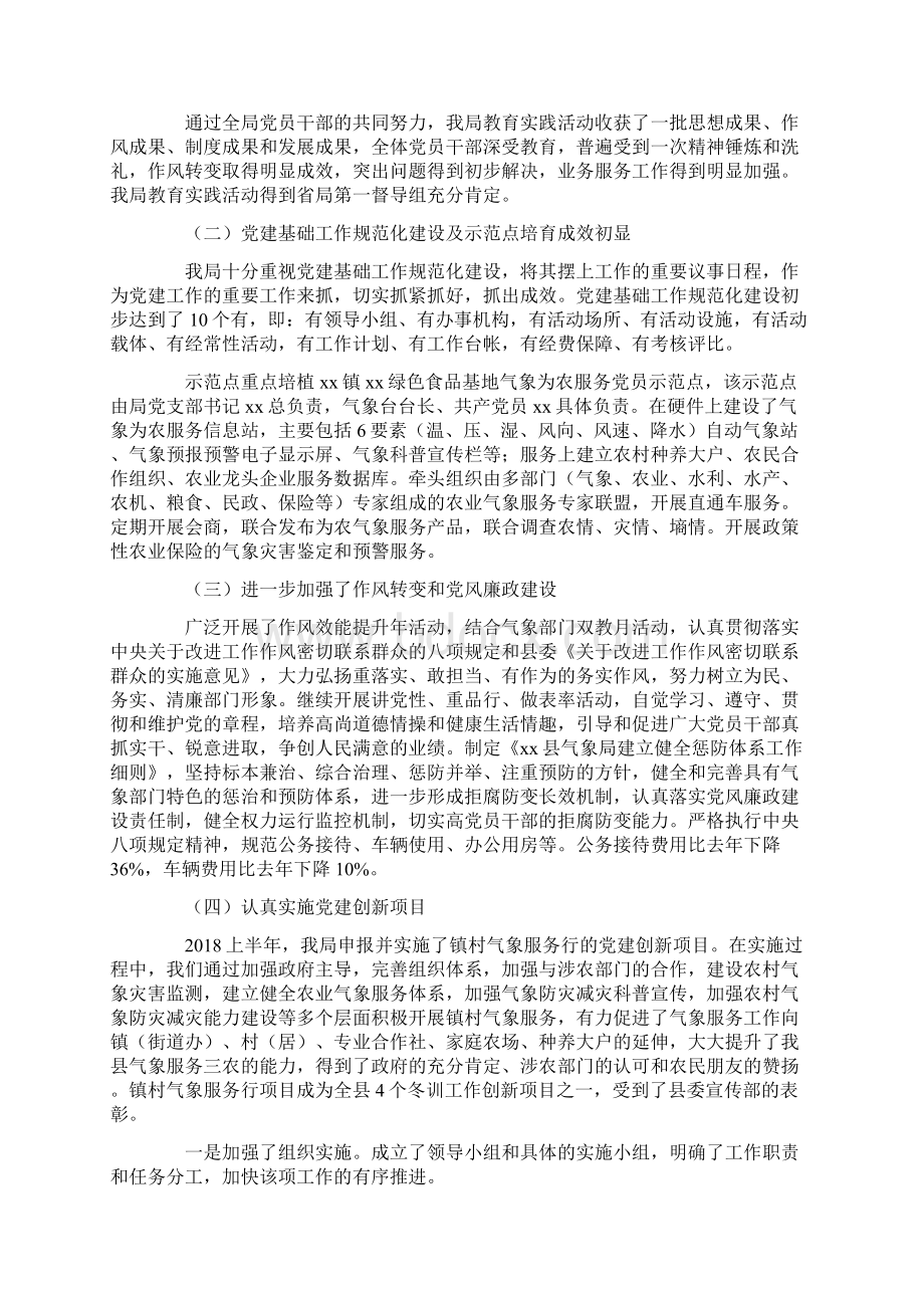 上半年党建工作总结及下半年工作计划.docx_第3页