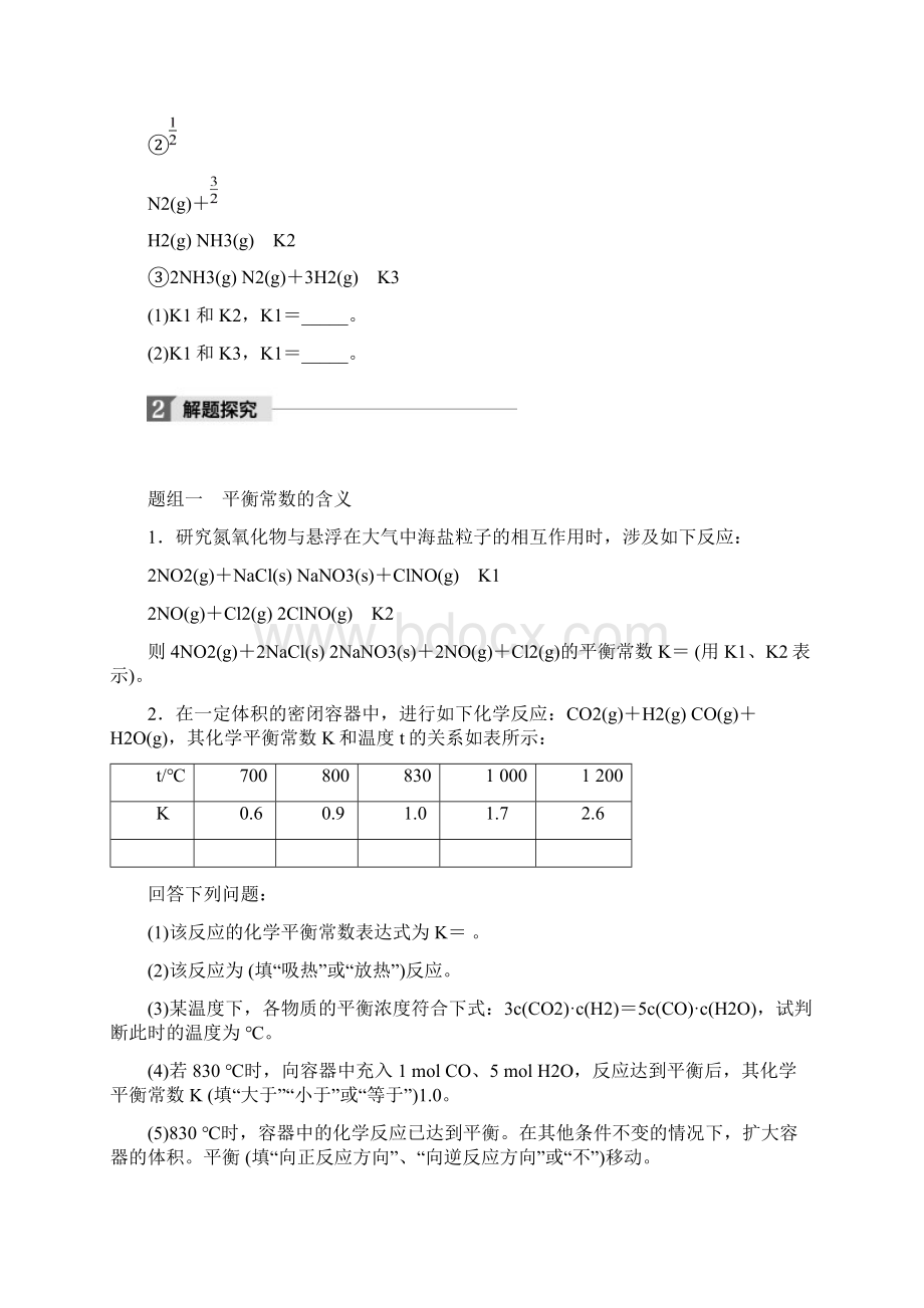 第七章 第25讲化学平衡常数.docx_第3页