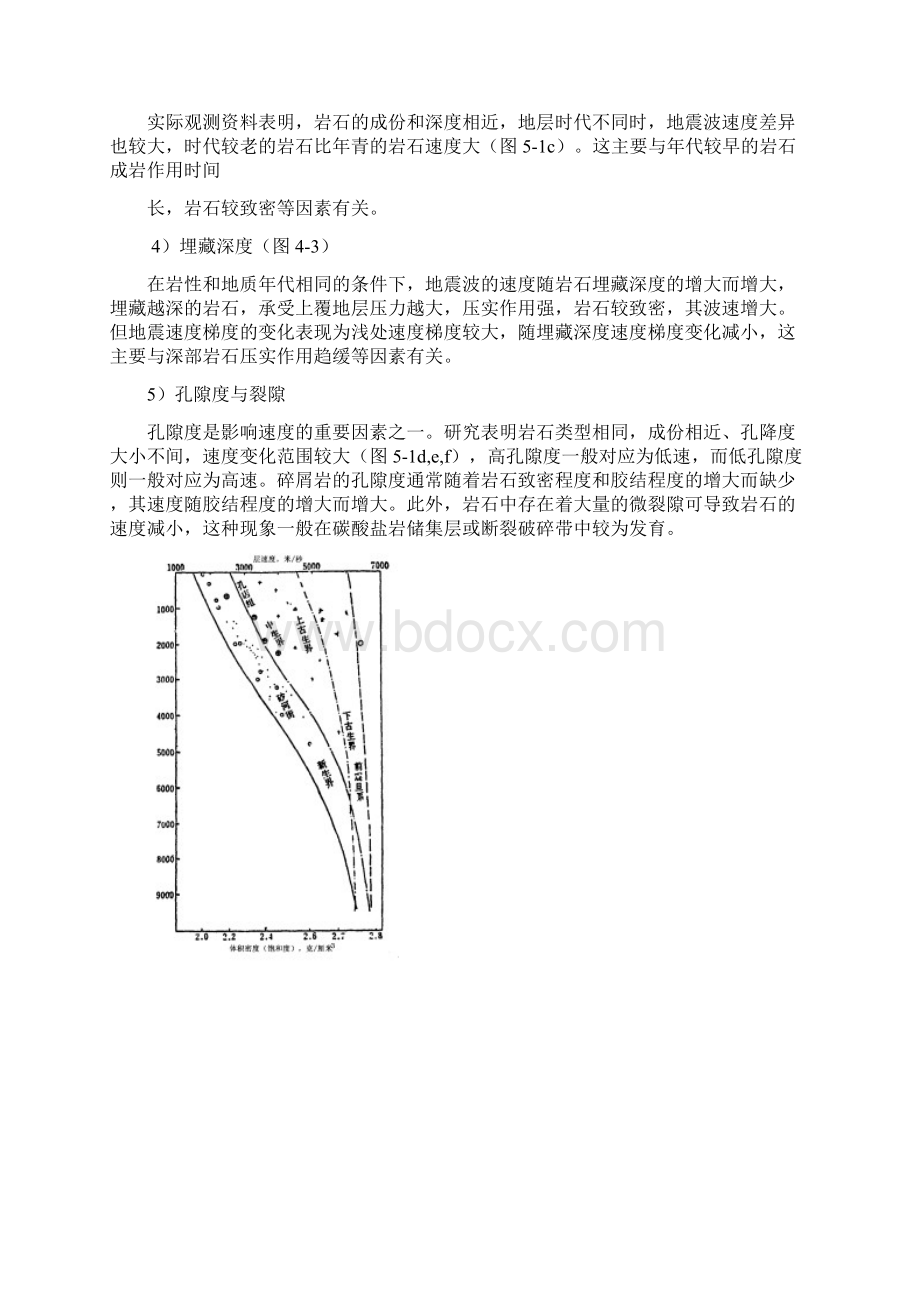 第五章 地震速度资料解释与应用.docx_第3页