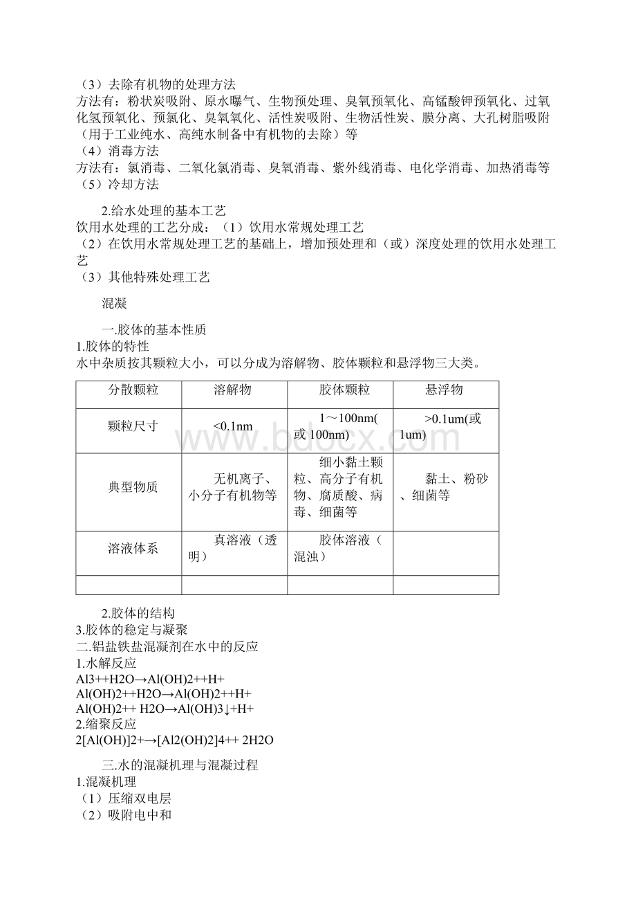 给水处理技术基础知识.docx_第2页