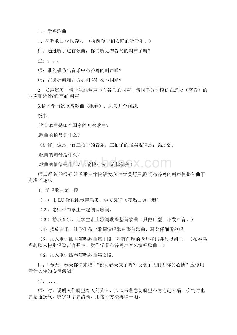 最新苏少版二年级音乐下册教案Word文档下载推荐.docx_第2页