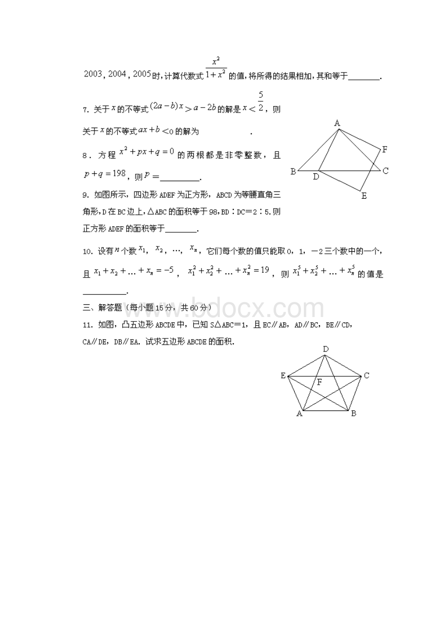 初中奥林匹克数学竞赛题Word格式.docx_第2页