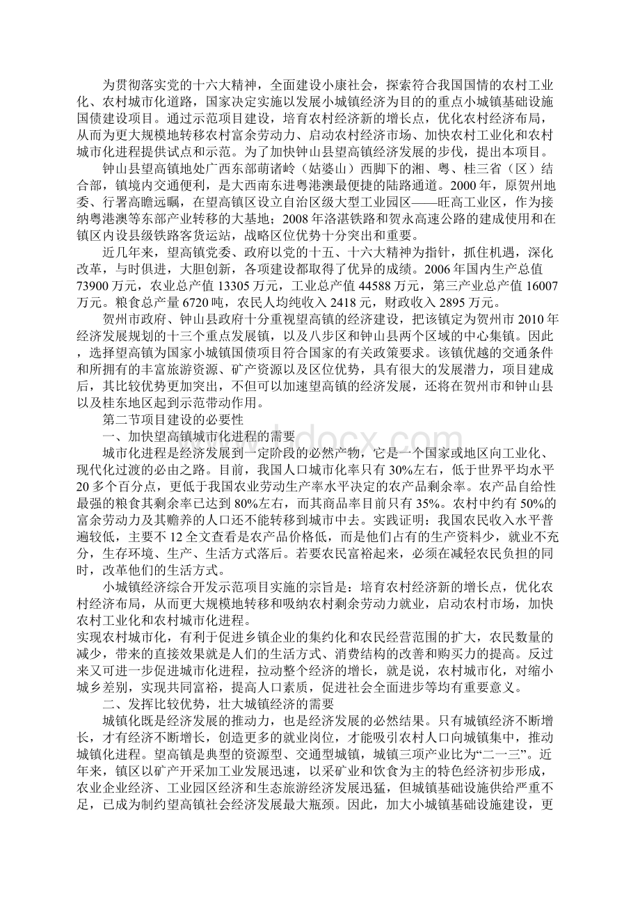 望高镇小城镇基础设施建设项目可行性报告.docx_第3页