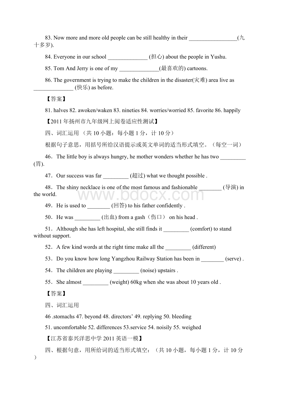 届名校中考模拟英语分类汇编 词汇专辑.docx_第3页