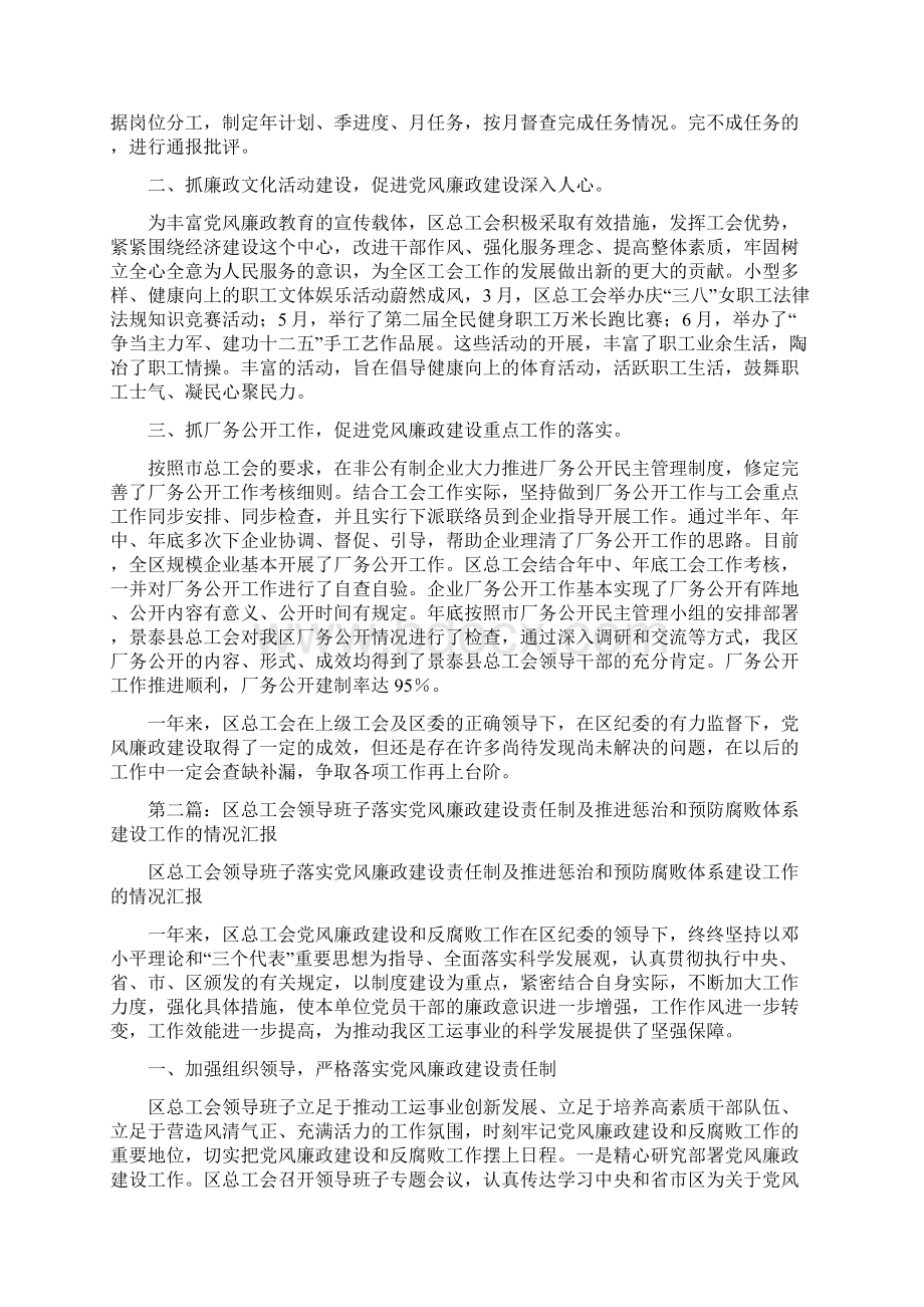 区总工会年度党风廉政建设情况汇报多篇范文.docx_第2页