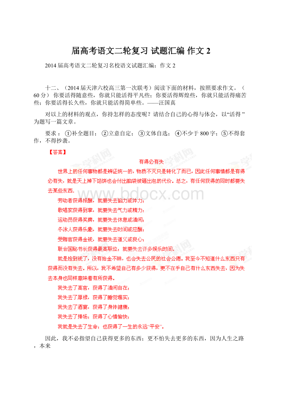 届高考语文二轮复习 试题汇编 作文2.docx