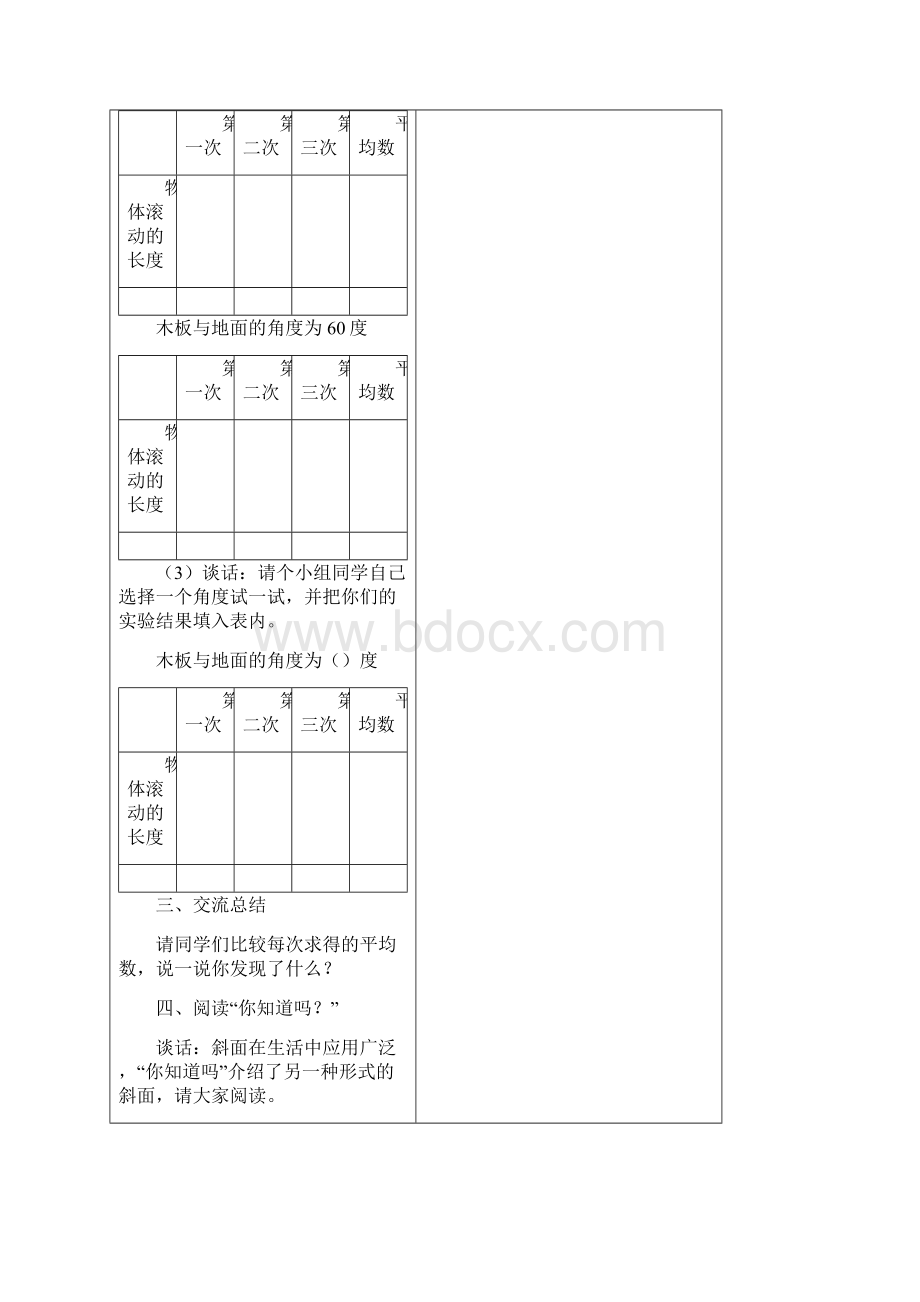 最新苏教版学年数学四年级上册怎样滚得远教学设计评奖教案Word文件下载.docx_第3页