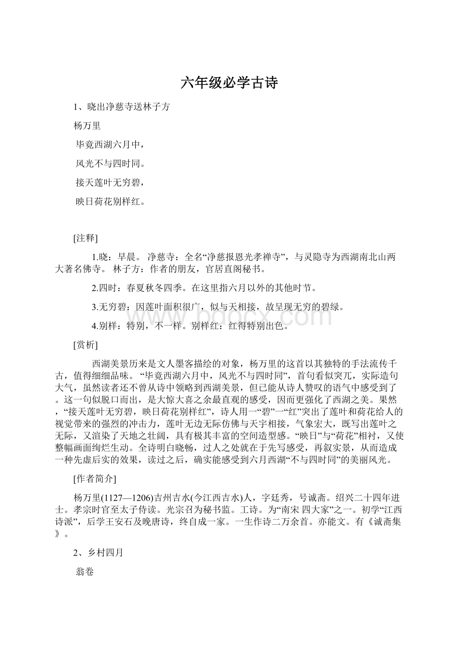 六年级必学古诗文档格式.docx