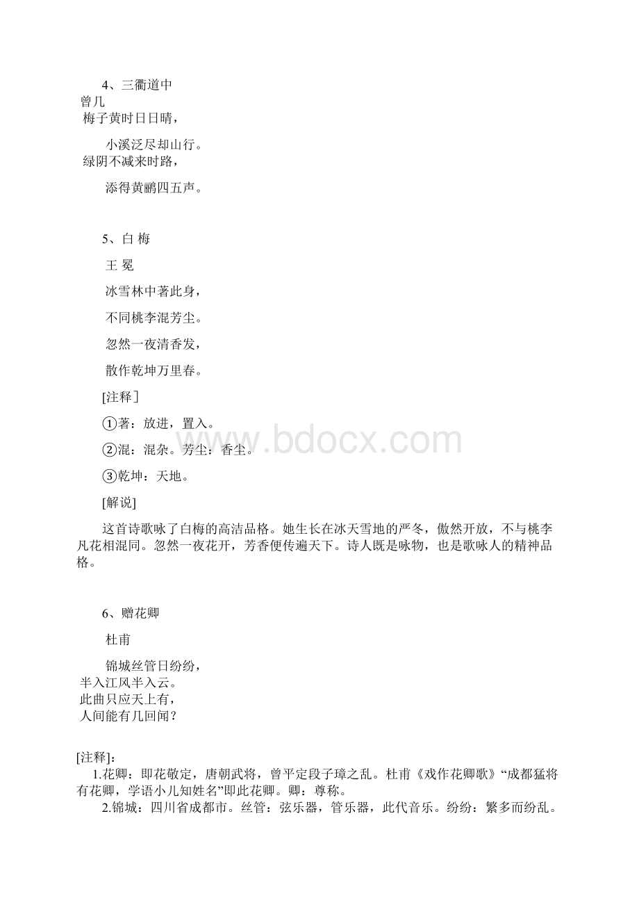 六年级必学古诗.docx_第3页