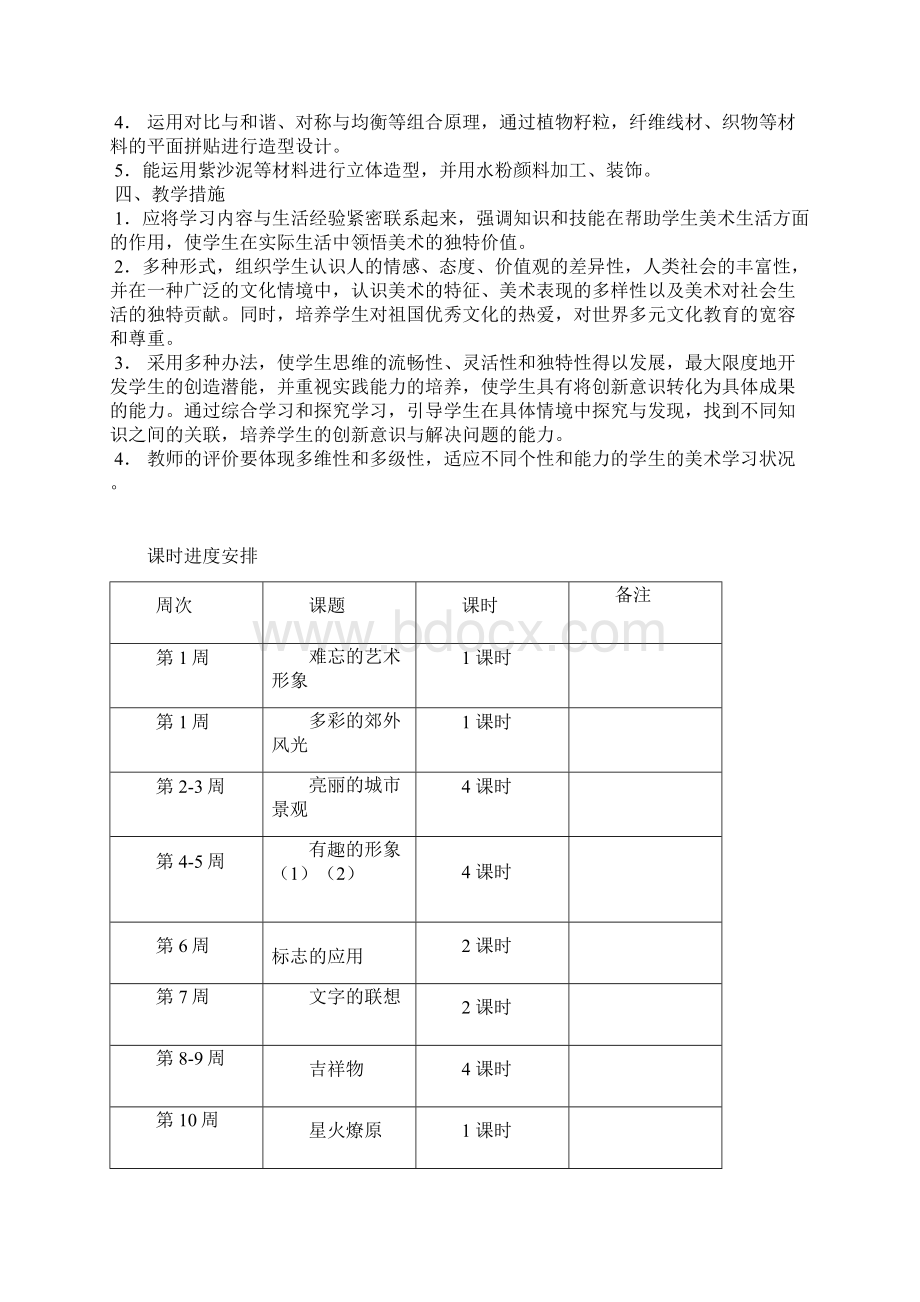 江西版六年级美术上册计划教案Word格式文档下载.docx_第2页