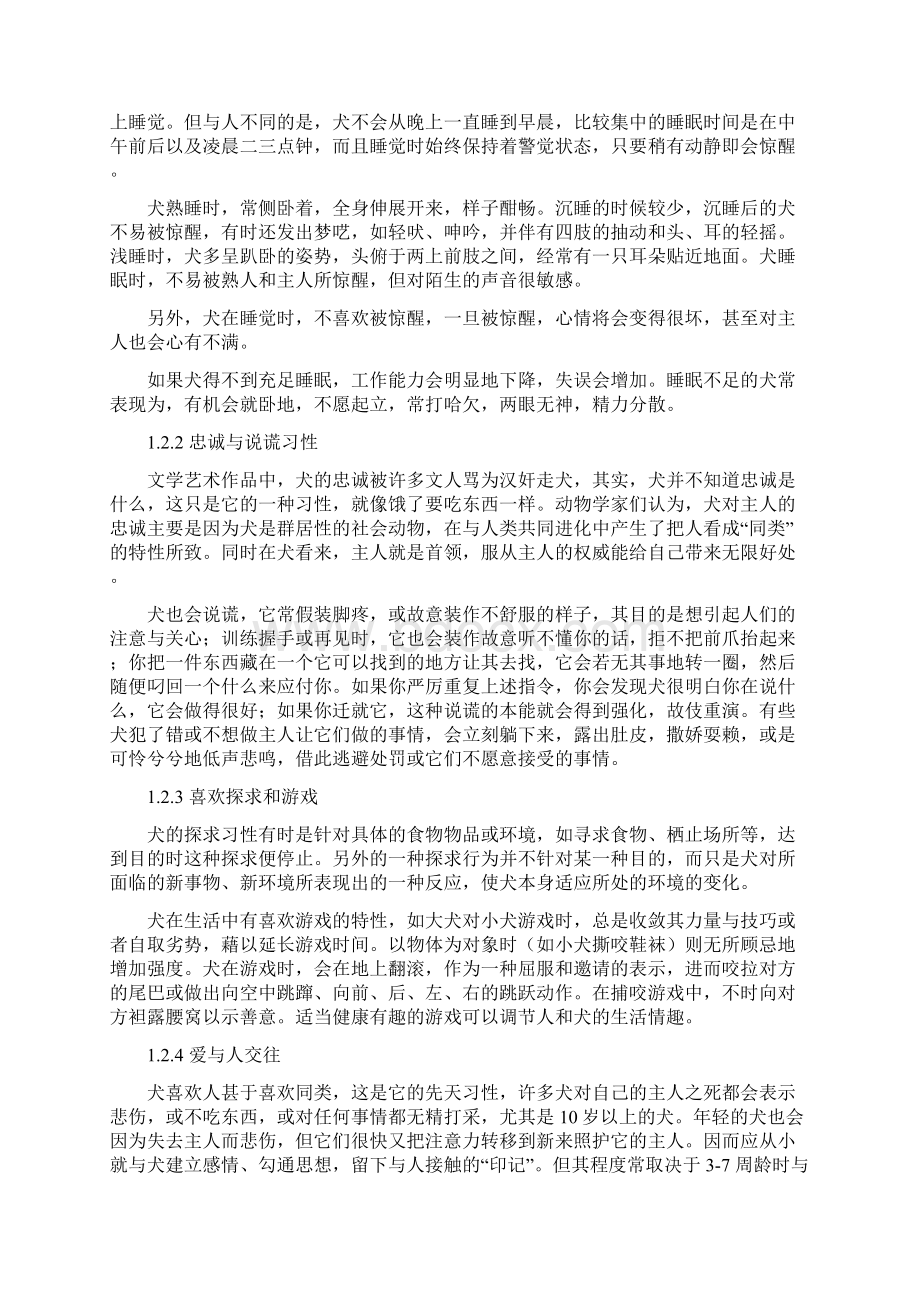 关于狗狗的饲养以及管理等方面问题的研究Word文件下载.docx_第3页