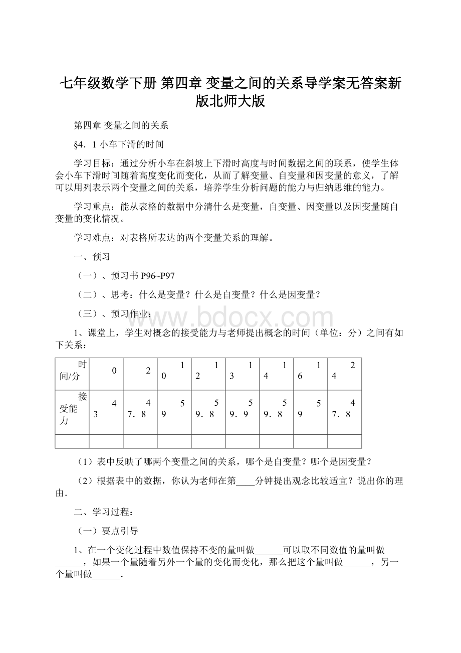 七年级数学下册 第四章 变量之间的关系导学案无答案新版北师大版.docx_第1页