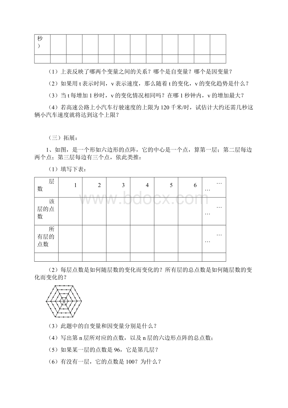 七年级数学下册 第四章 变量之间的关系导学案无答案新版北师大版.docx_第3页