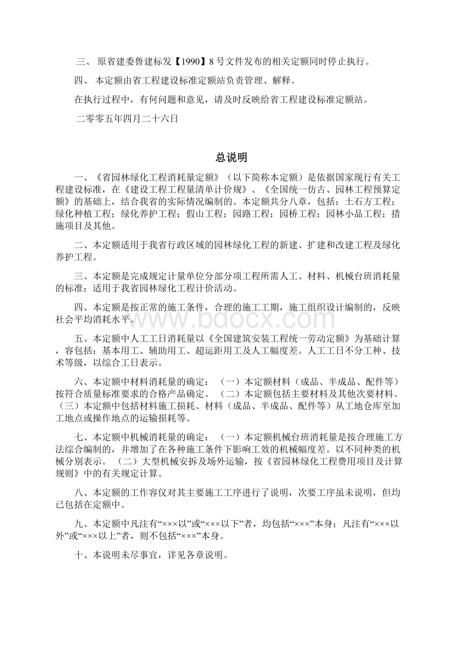 山东省园林绿化工程消耗量定额.docx_第2页