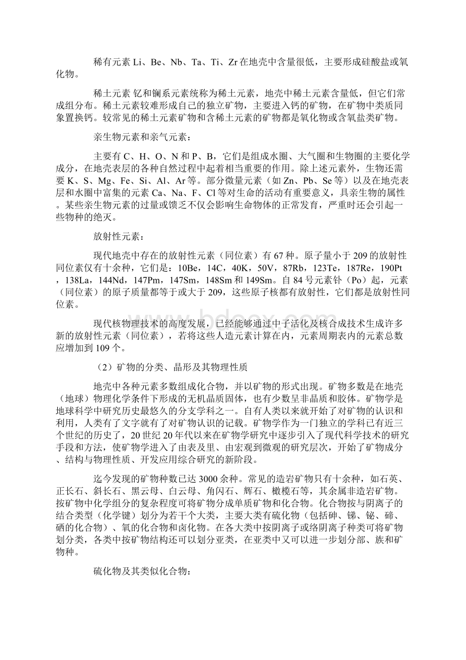 2地壳的结构与物质组成精.docx_第3页