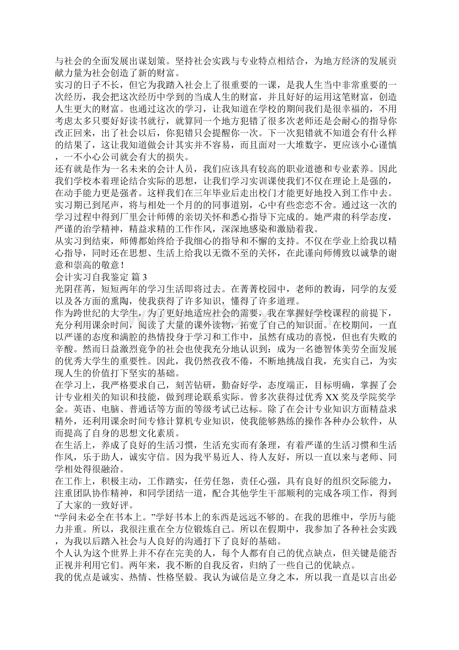 有关会计实习自我鉴定合集9篇.docx_第3页