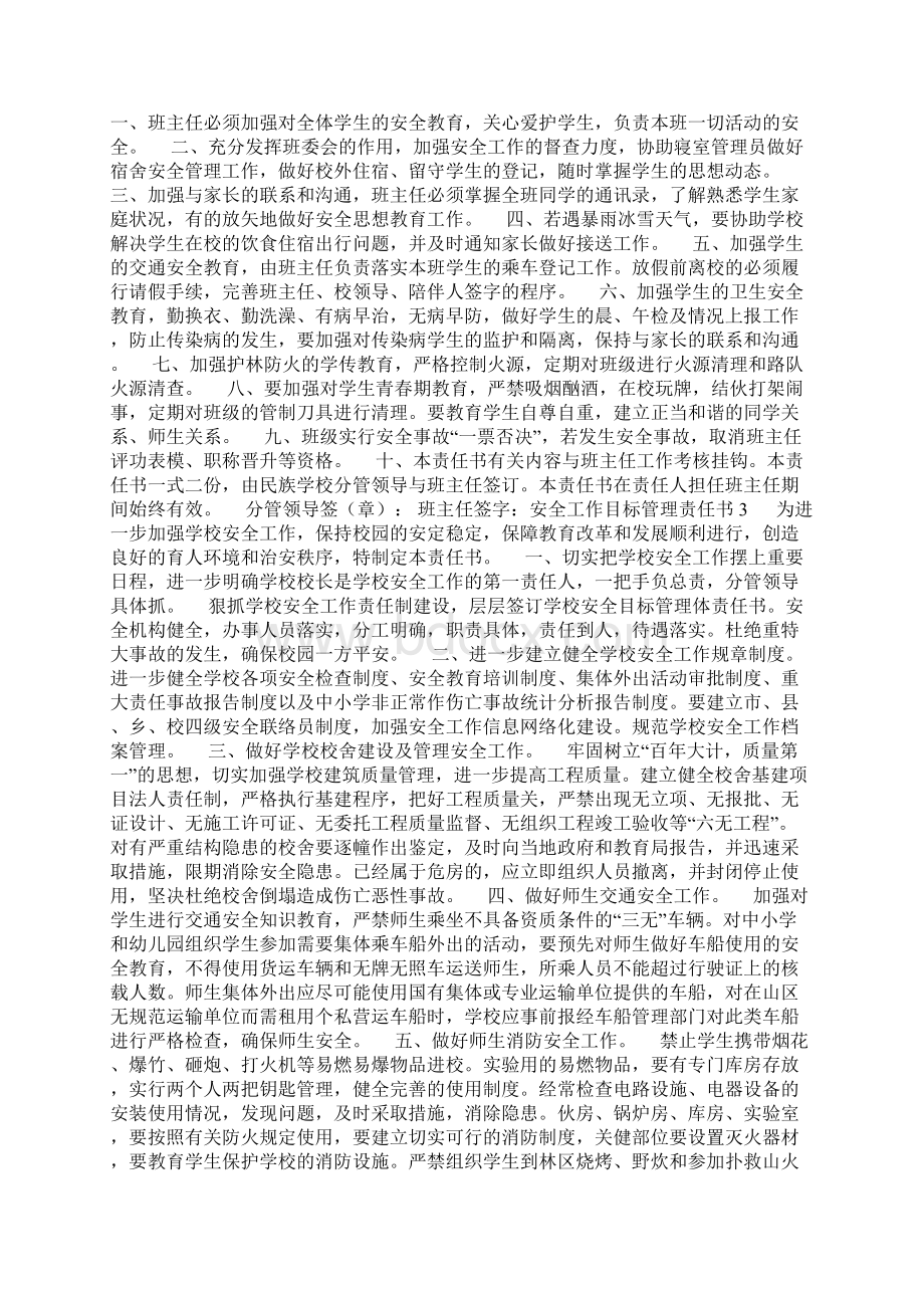 安全工作目标管理责任书Word文件下载.docx_第2页