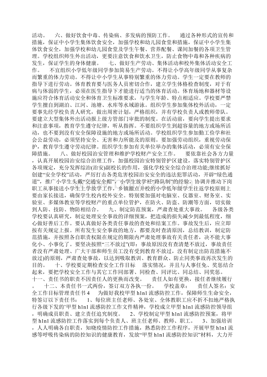 安全工作目标管理责任书Word文件下载.docx_第3页