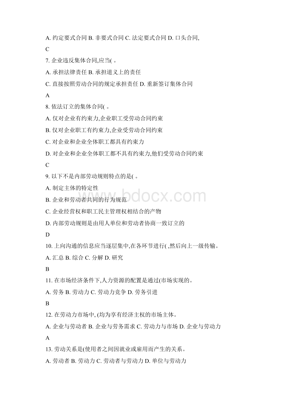 人力资源管理师三级习题第六章劳动关系管理精讲课教案.docx_第2页