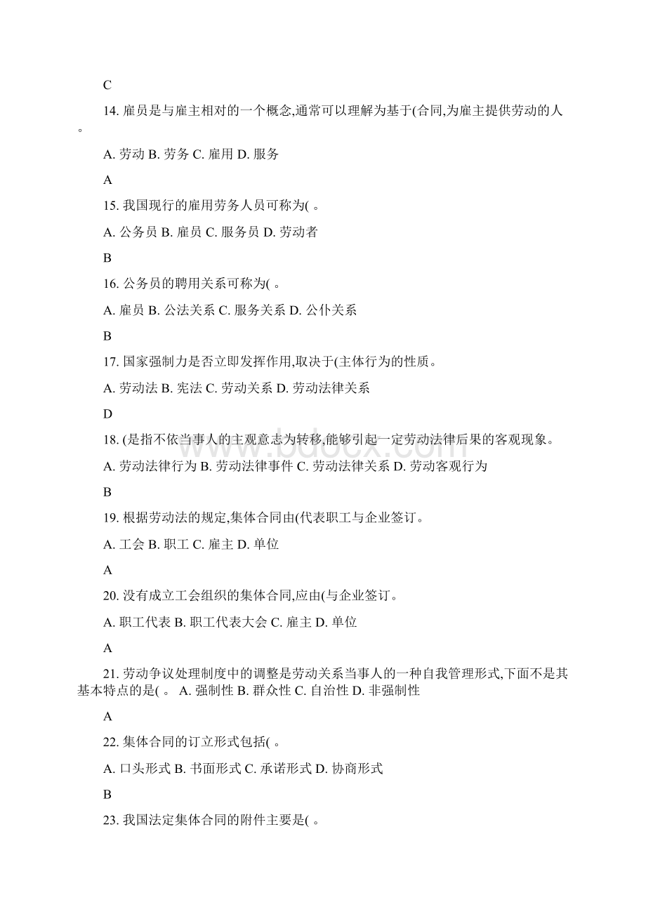 人力资源管理师三级习题第六章劳动关系管理精讲课教案.docx_第3页