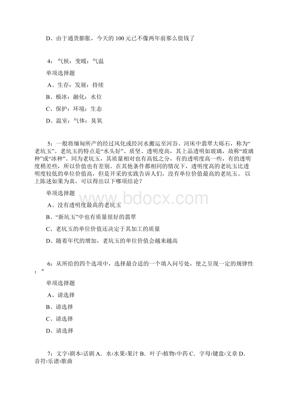 公务员《判断推理》通关试题每日练6207判断推理Word文件下载.docx_第2页