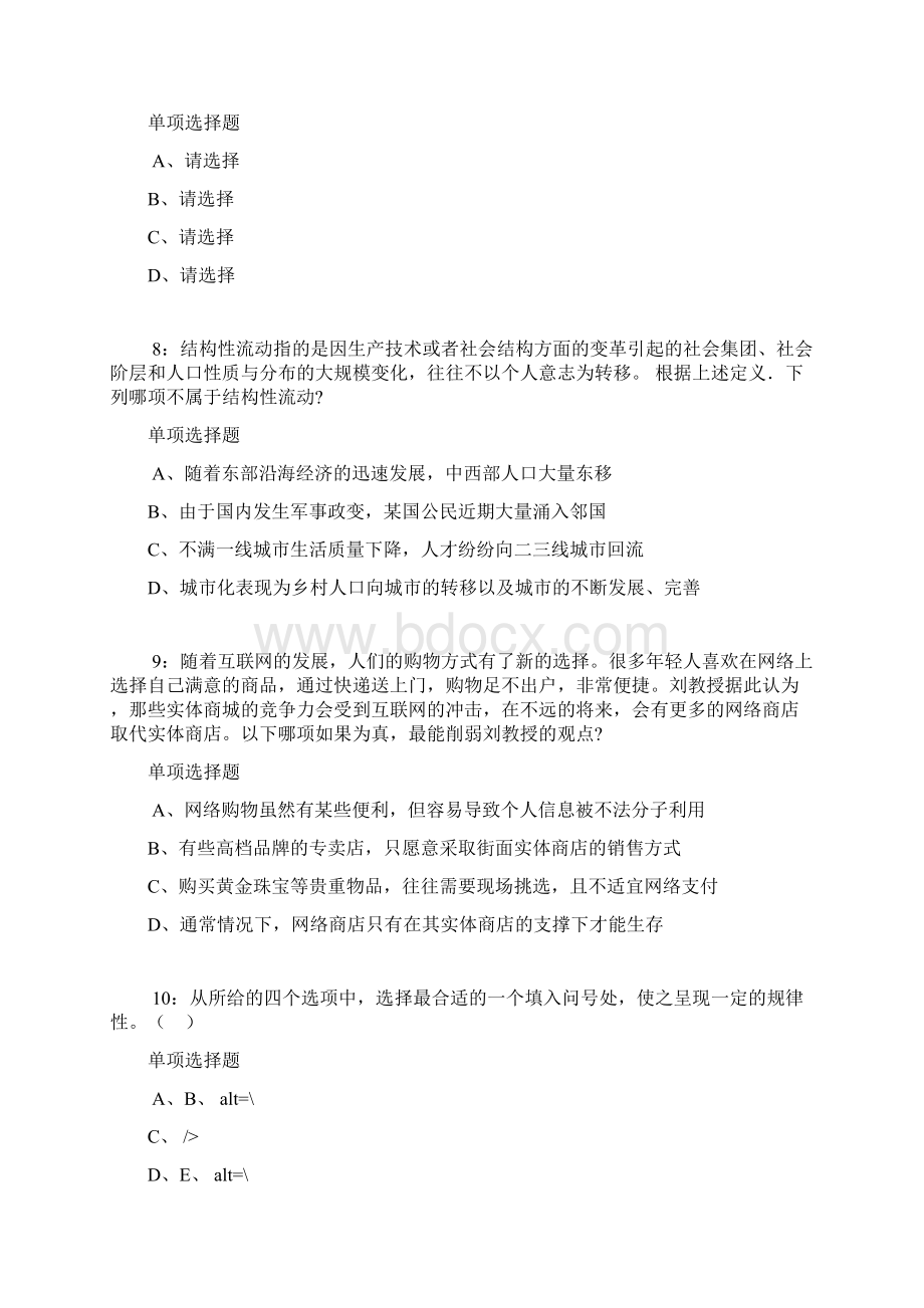 公务员《判断推理》通关试题每日练6207判断推理Word文件下载.docx_第3页