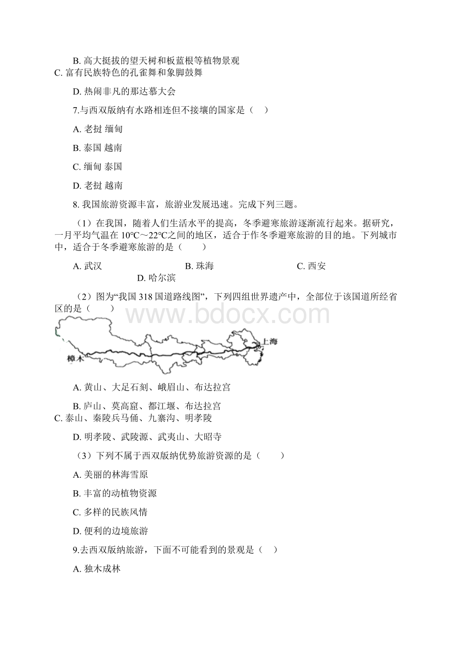 噶米精编中考地理专题复习 地方地理 云南训练无答案.docx_第2页