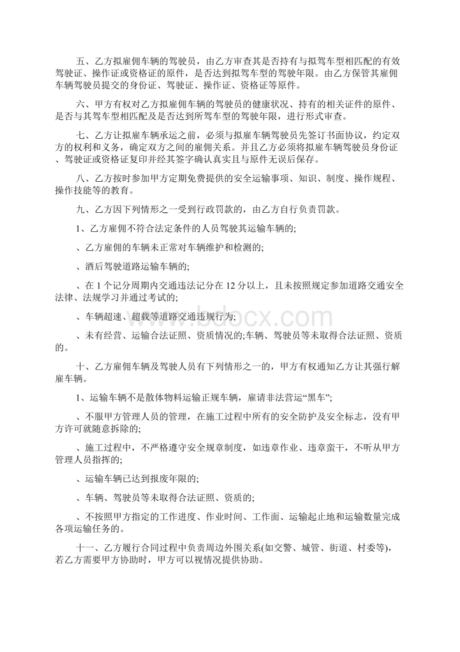 简单运输安全协议书范本.docx_第3页