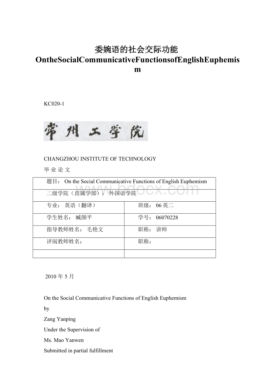 委婉语的社会交际功能OntheSocialCommunicativeFunctionsofEnglishEuphemismWord文件下载.docx_第1页