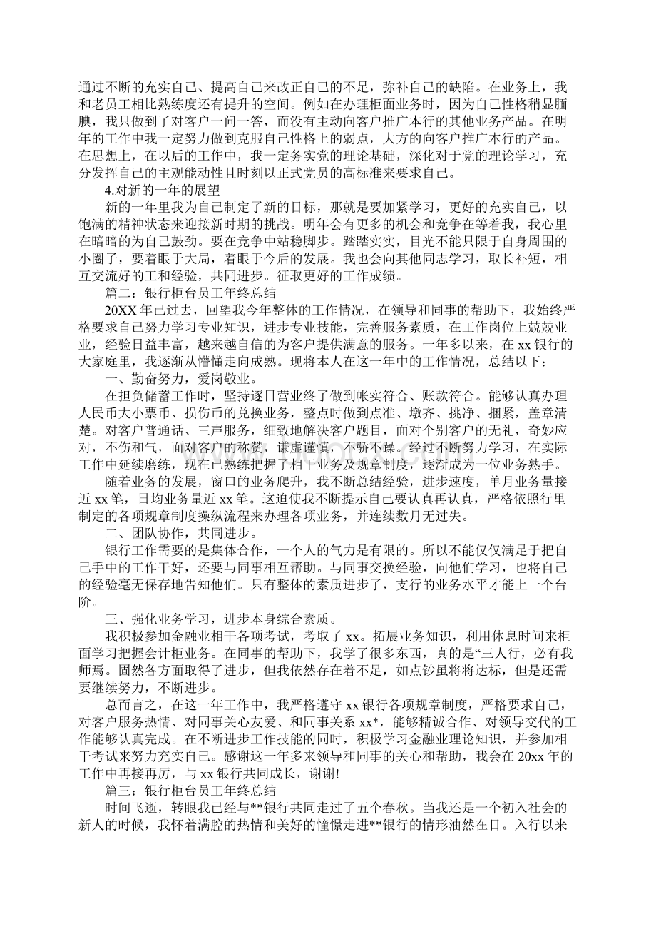 银行柜台员工年终总结.docx_第2页