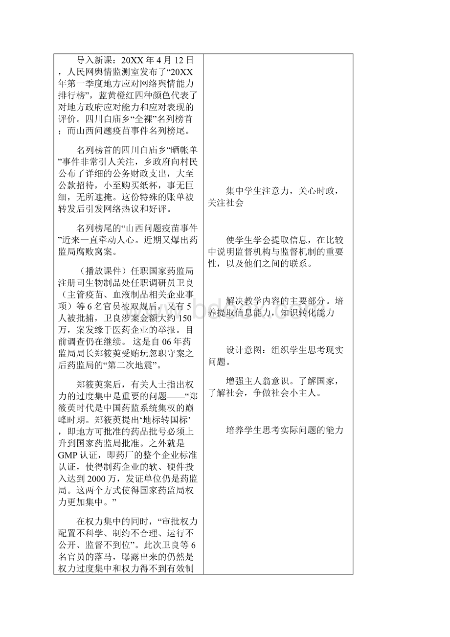 《权力的行使需要监督》教学设计Word文档格式.docx_第3页