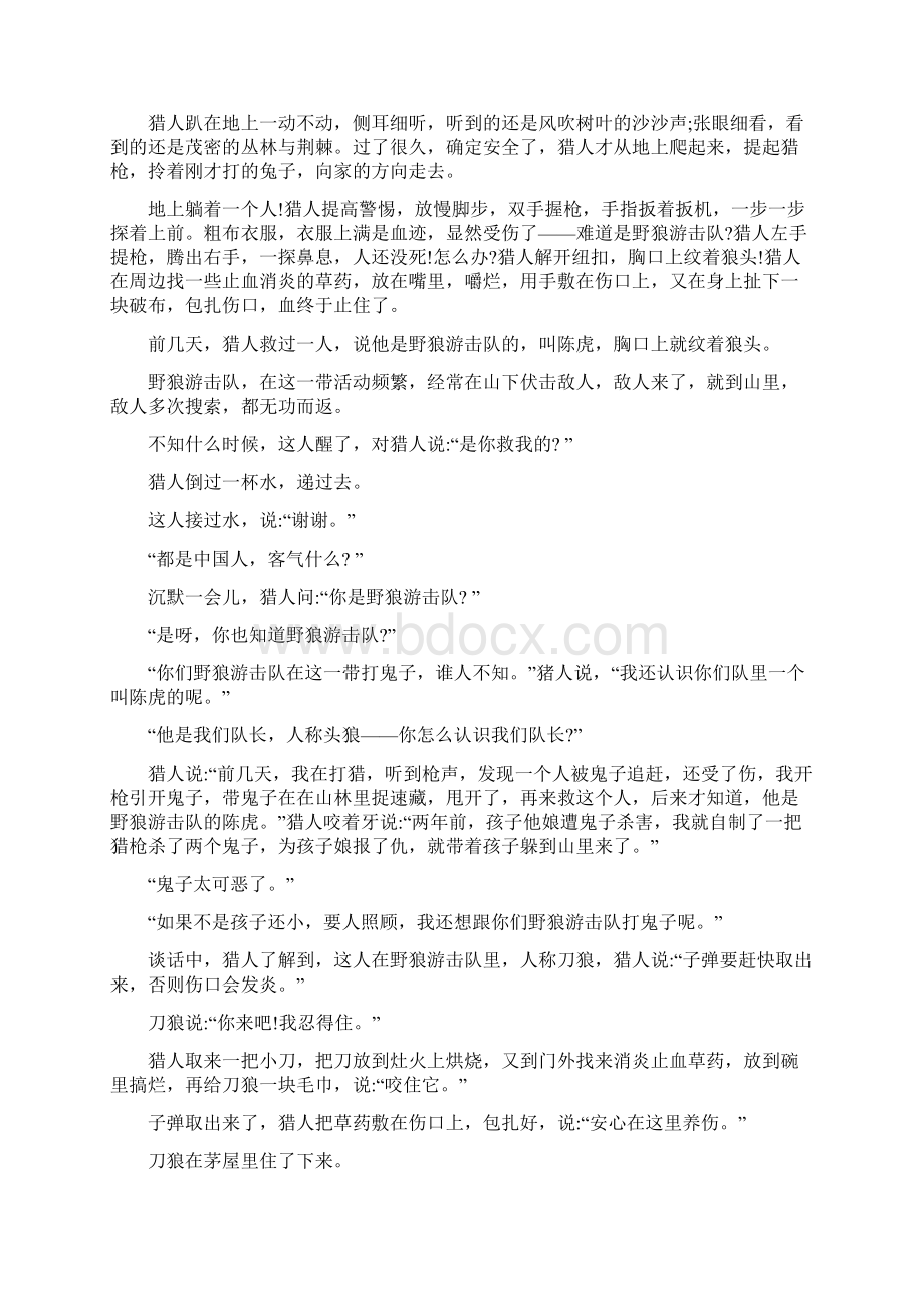 山东省微山县第二中学学年高二语文上学期第二学段质量检测试题.docx_第3页