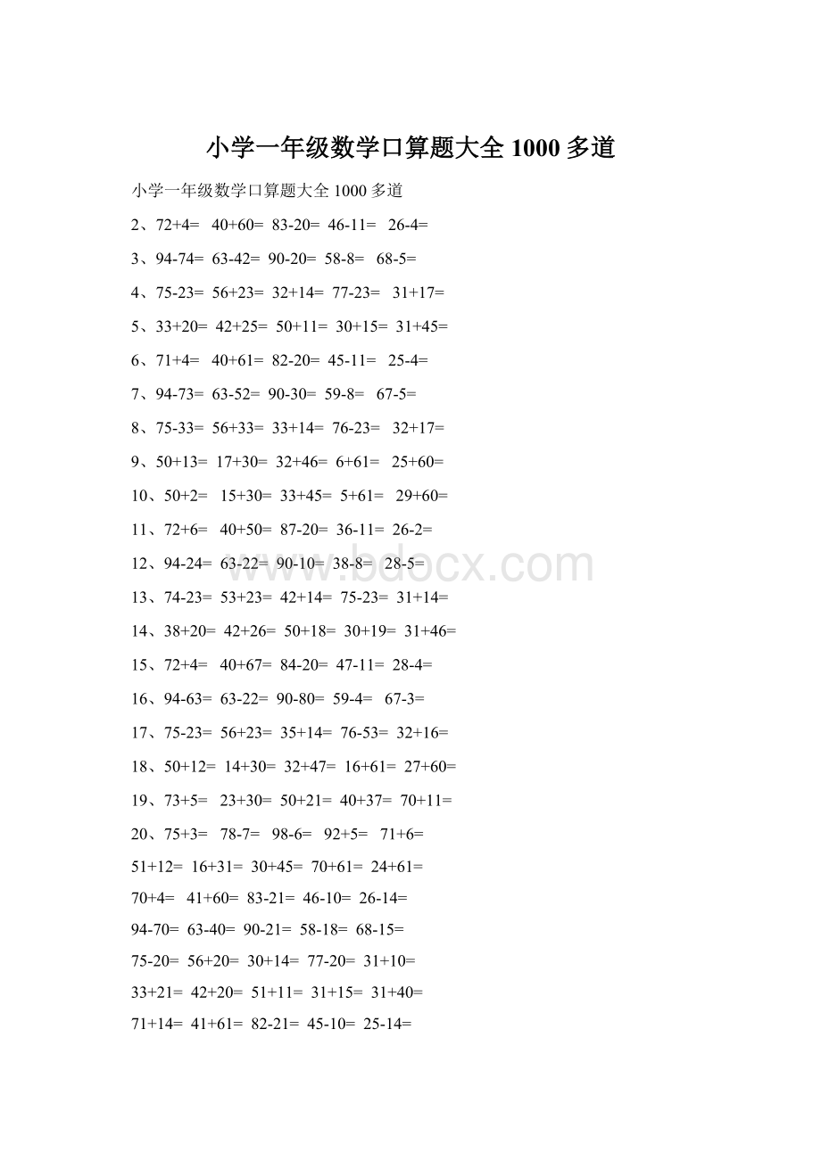 小学一年级数学口算题大全1000多道Word文件下载.docx_第1页