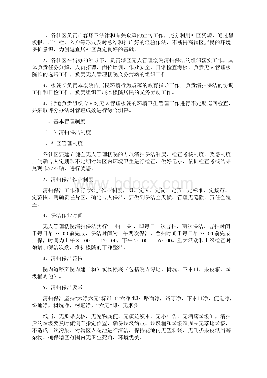 《楼院安全管理制度》Word文档格式.docx_第2页