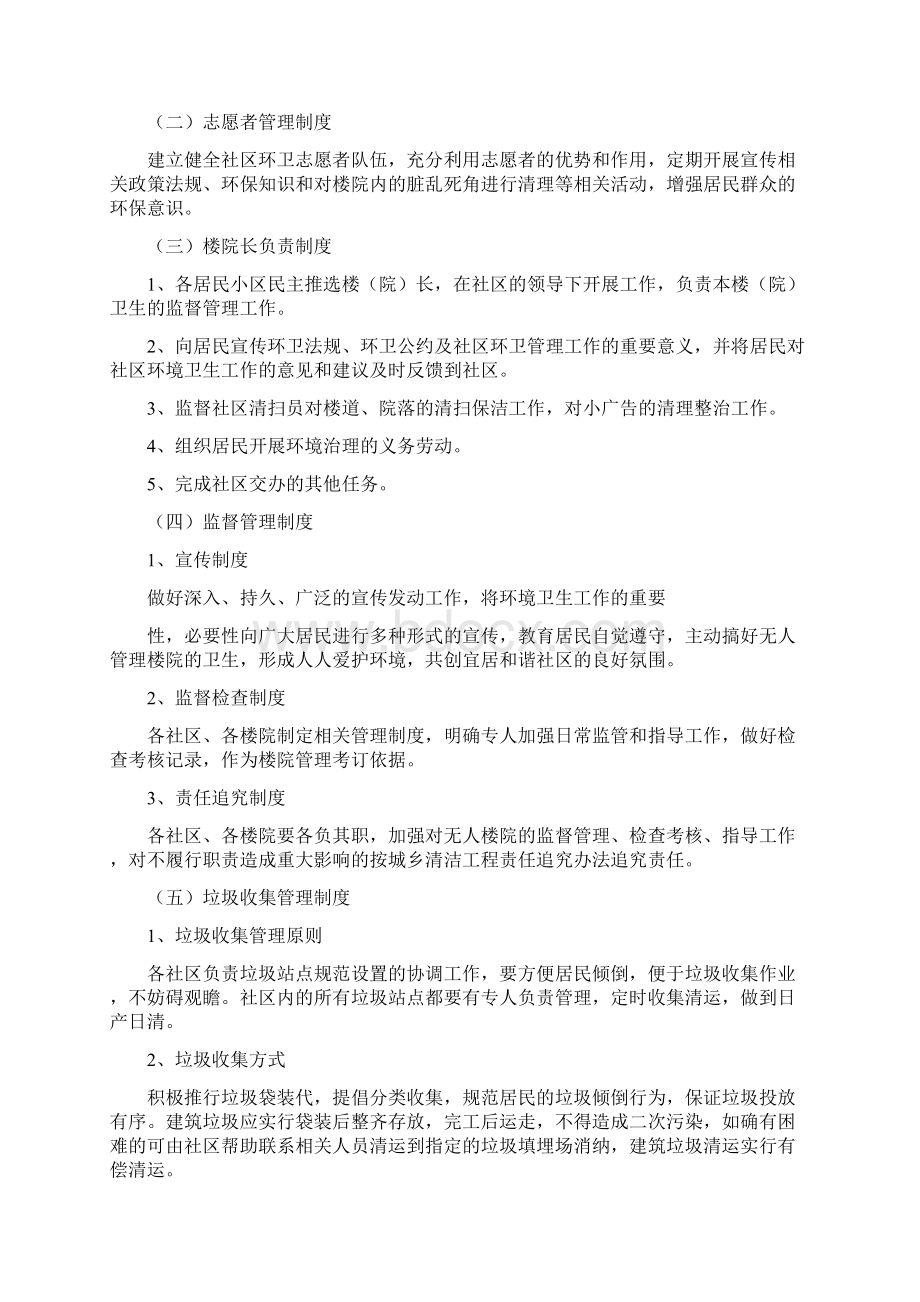 《楼院安全管理制度》Word文档格式.docx_第3页