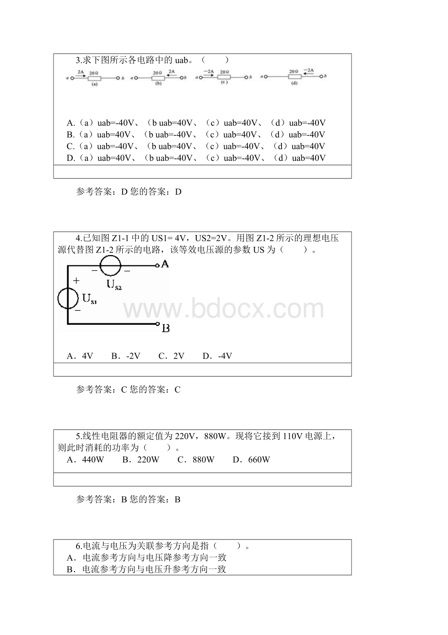 中国农大电路网上作业答案全.docx_第2页