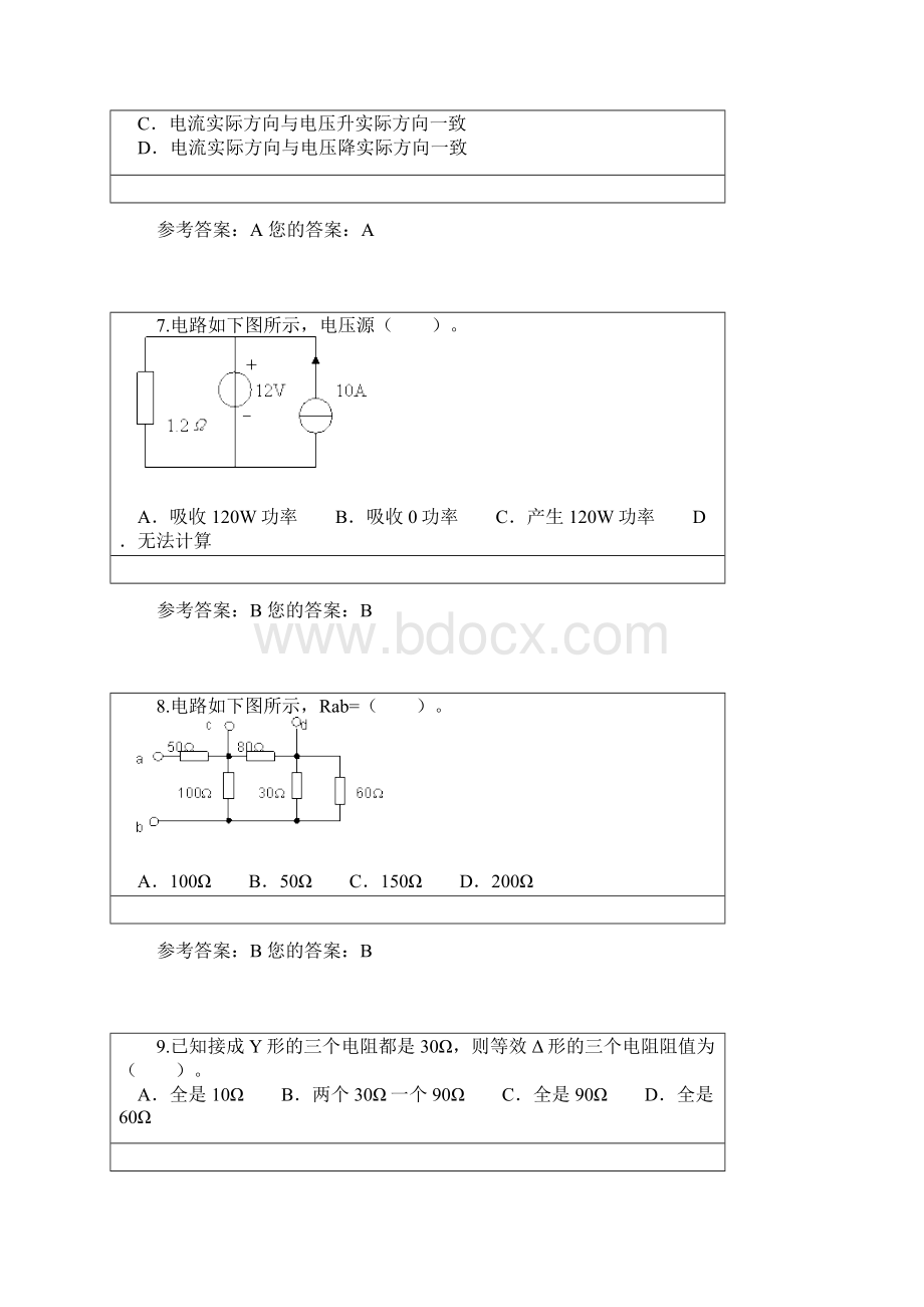 中国农大电路网上作业答案全.docx_第3页