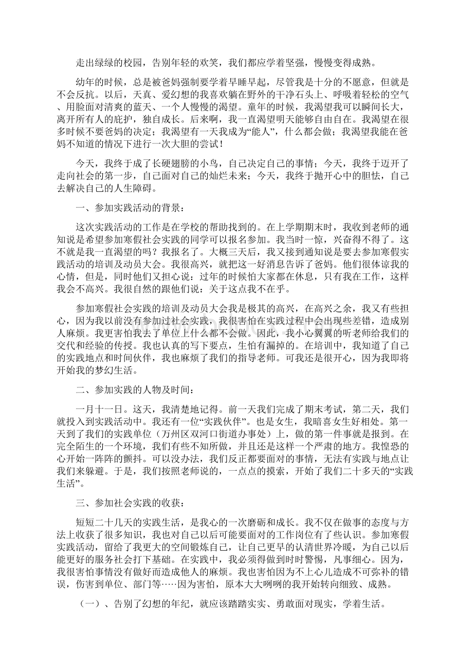 大学生寒假社会实践总结报告多篇.docx_第3页