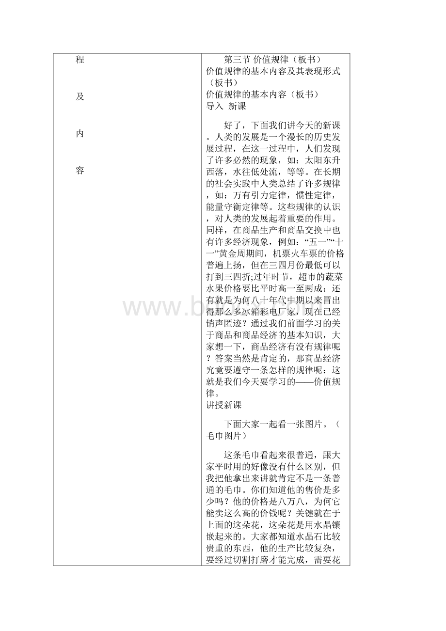 价值规律的基本内容及表现形式.docx_第3页