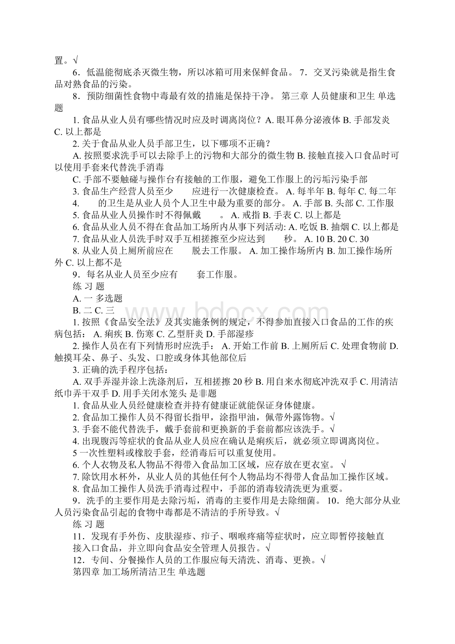 C练习题252题其中重点题41题Word下载.docx_第3页