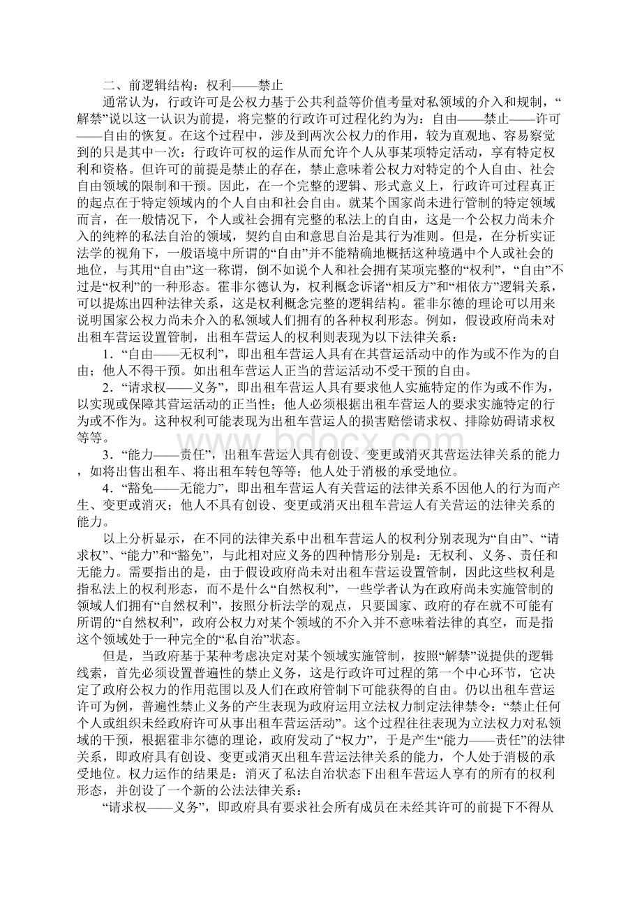 行政许可逻辑结构.docx_第2页