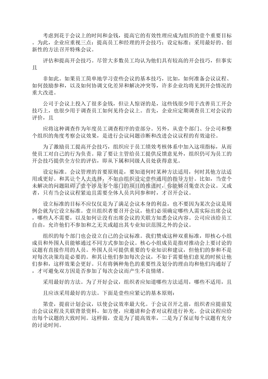 团队建设团队领导失败的十个特征Word文档格式.docx_第3页