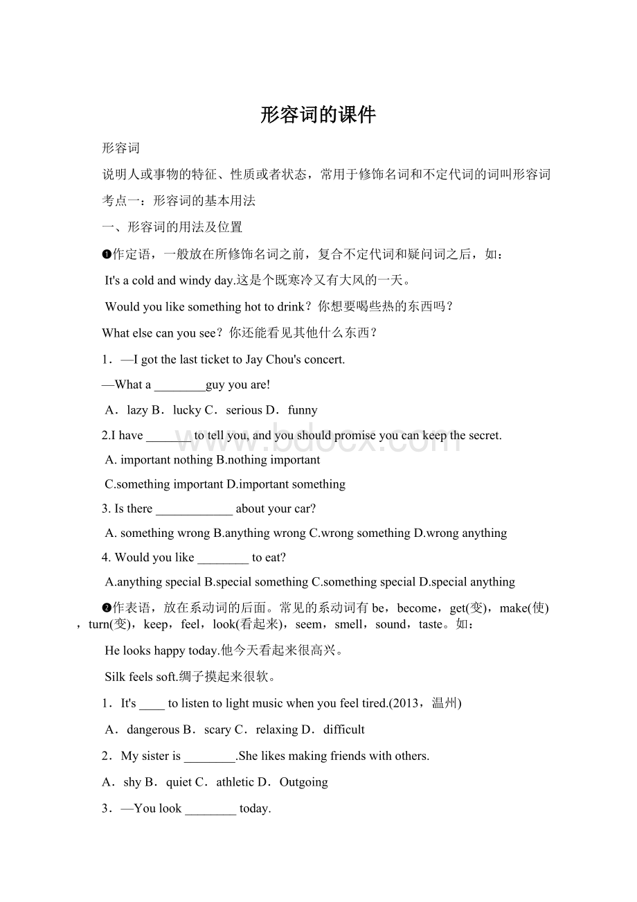 形容词的课件Word文件下载.docx_第1页