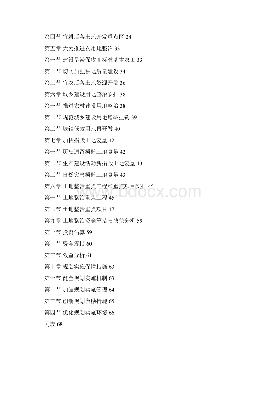 保定市土地整治规划.docx_第2页