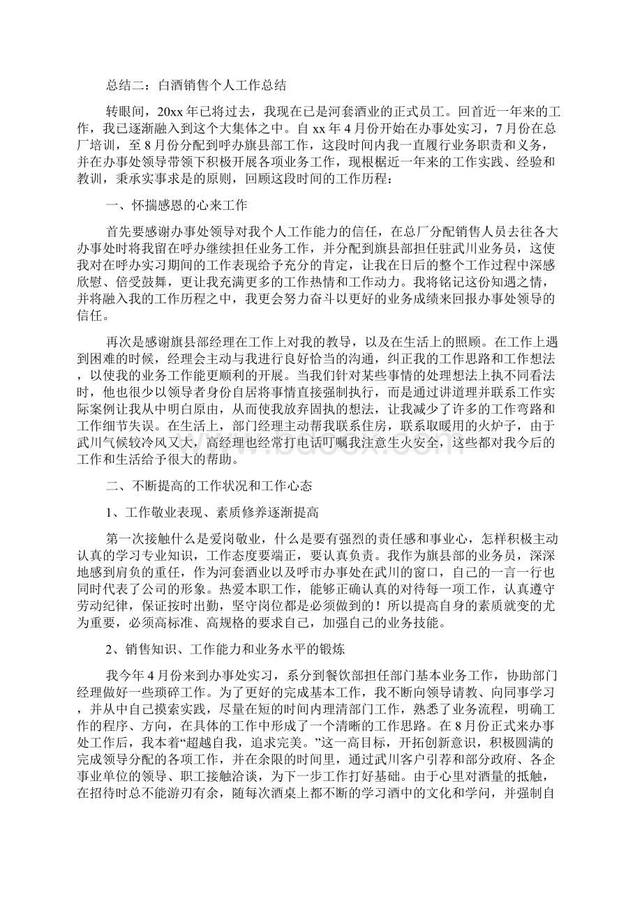 白酒促销员工作总结.docx_第2页