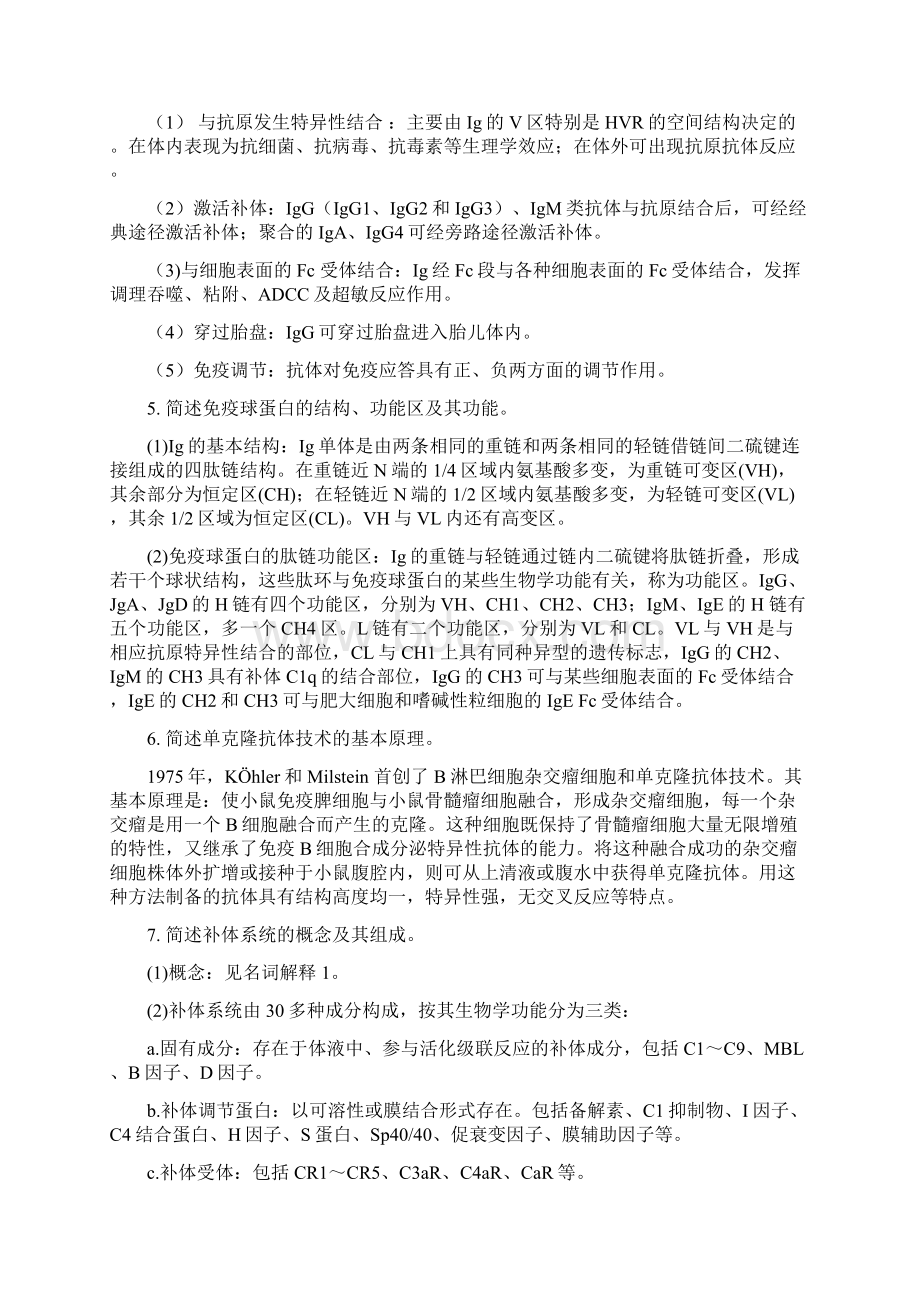 医学免疫学名词解释和大题内部资料.docx_第2页