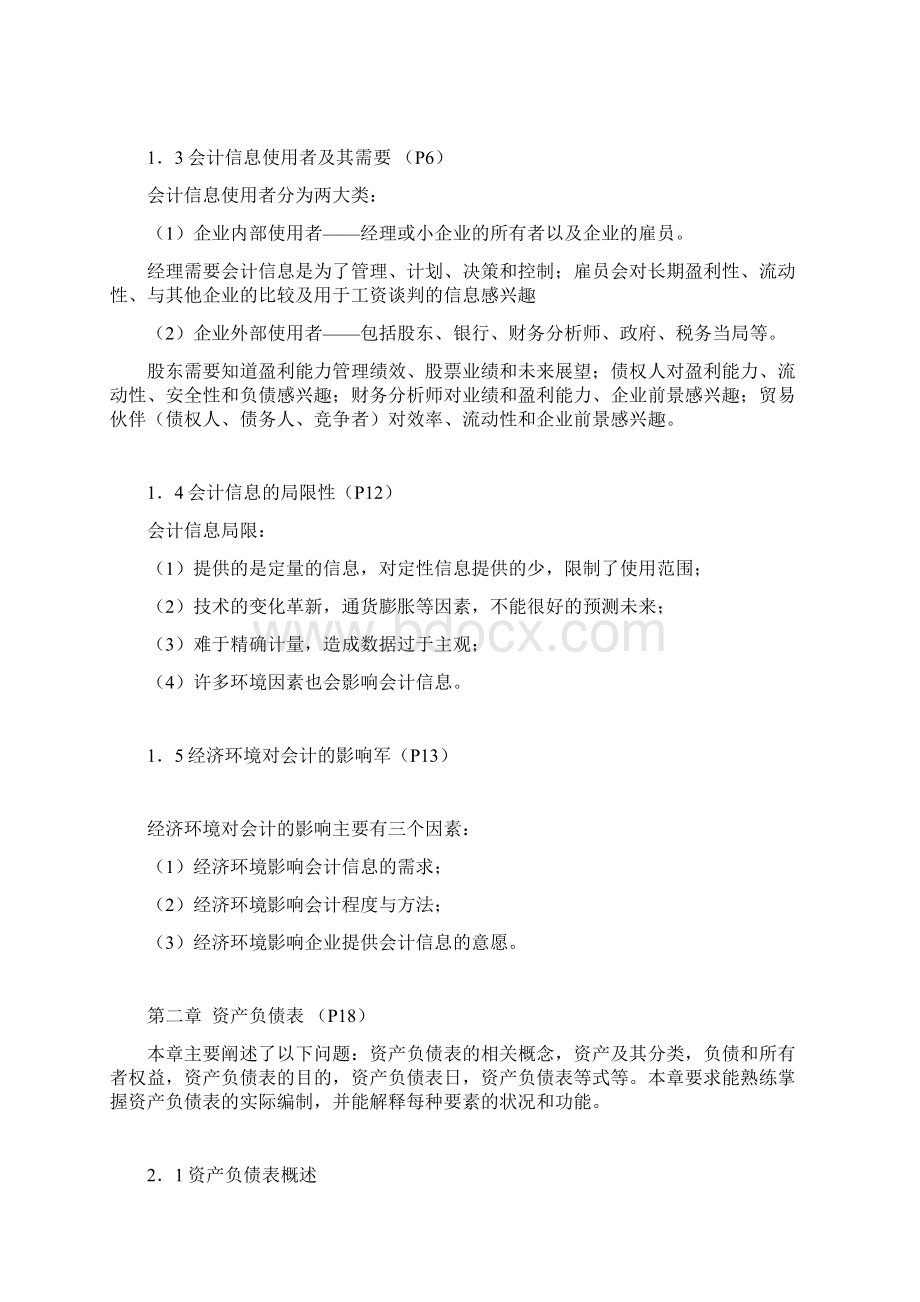 中英合作会计学复习资料Word下载.docx_第2页